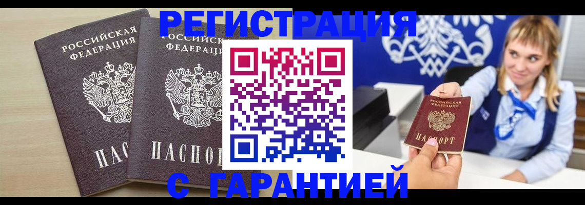 прописка 2025 в Калининграде