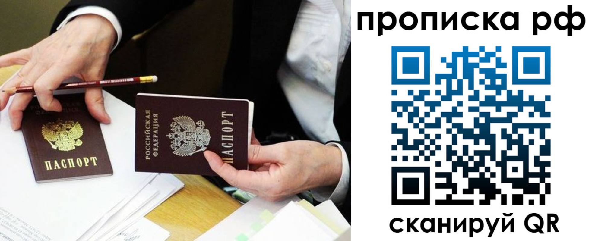 прописка от собственника в Калининграде