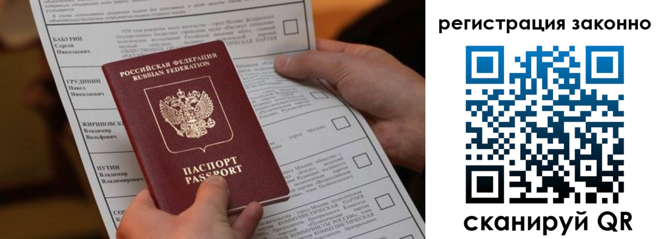 прописка паспорт в Калининграде