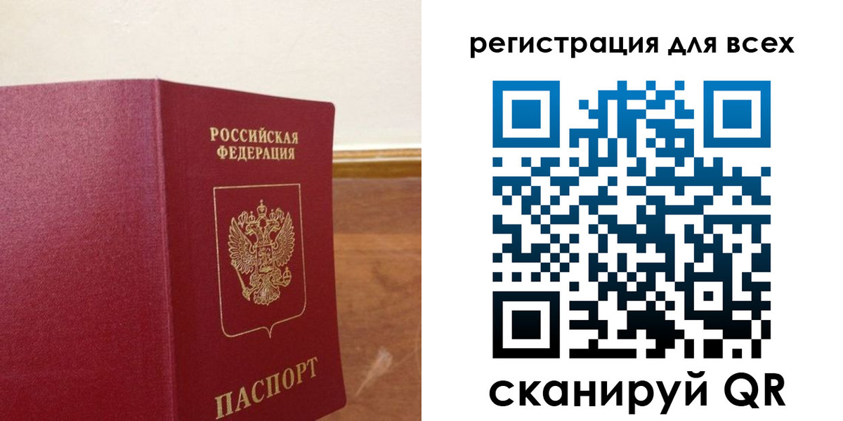 прописка в Калининграде