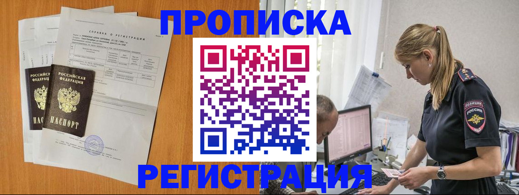 временная регистрация адрес в Калининграде