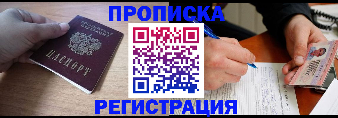 прописка для кредита в Калининграде