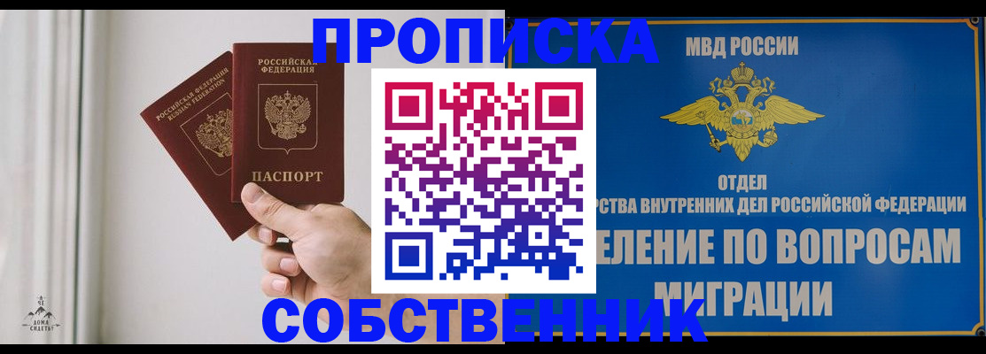 прописка паспорт в Калининграде