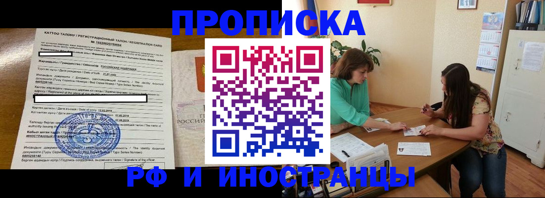прописка для работы в Калининграде